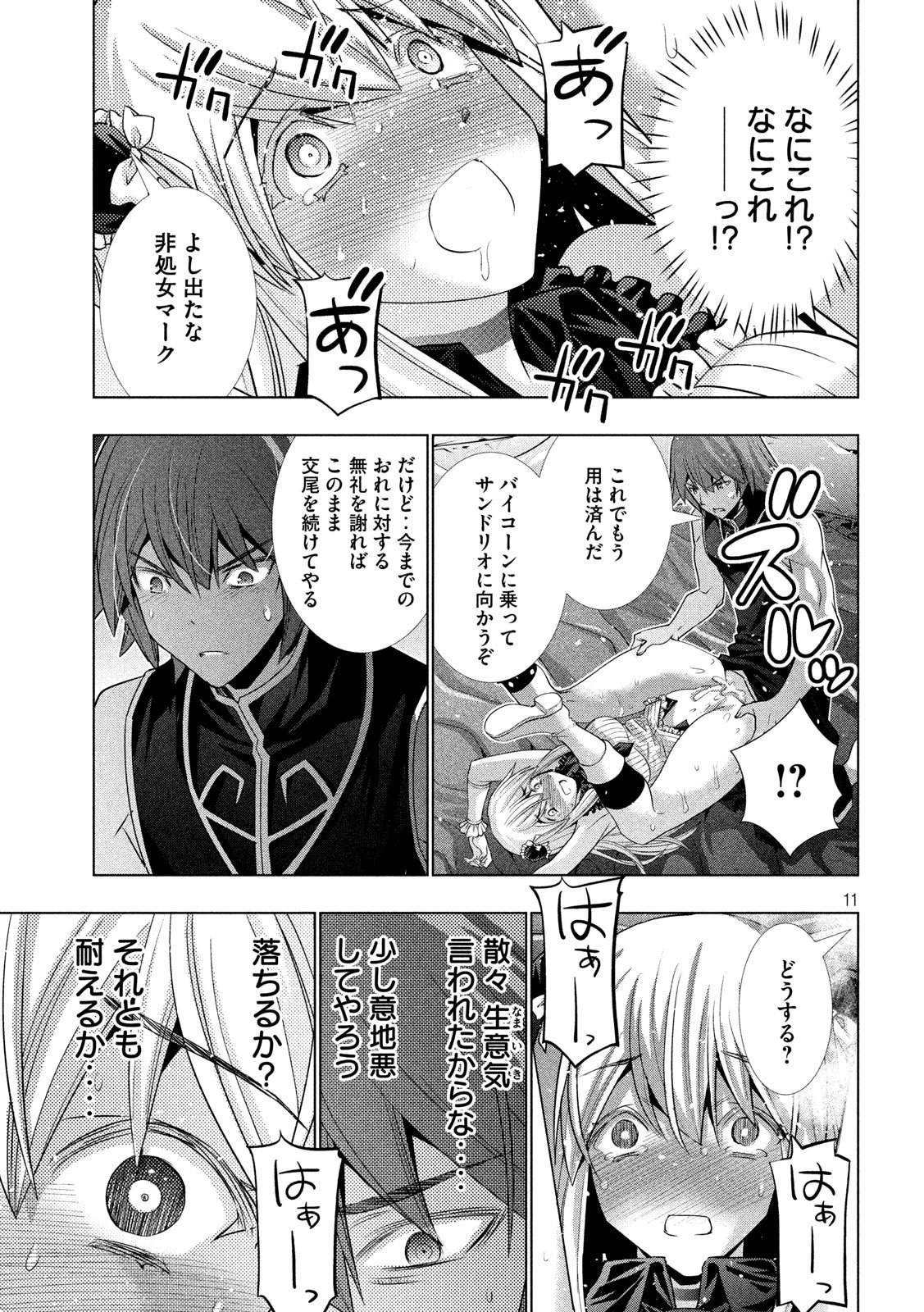 パラレルパラダイス - 第104話 - Page 11