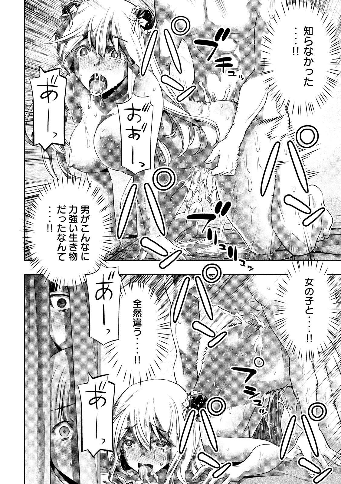 パラレルパラダイス - 第104話 - Page 14