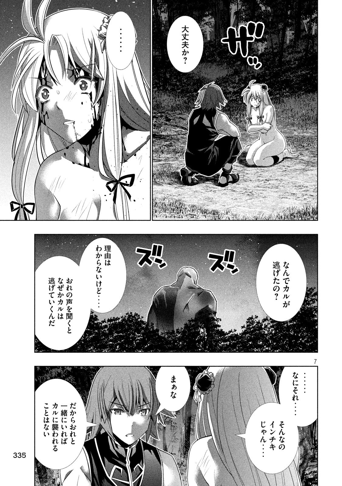 パラレルパラダイス - 第103話 - Page 7