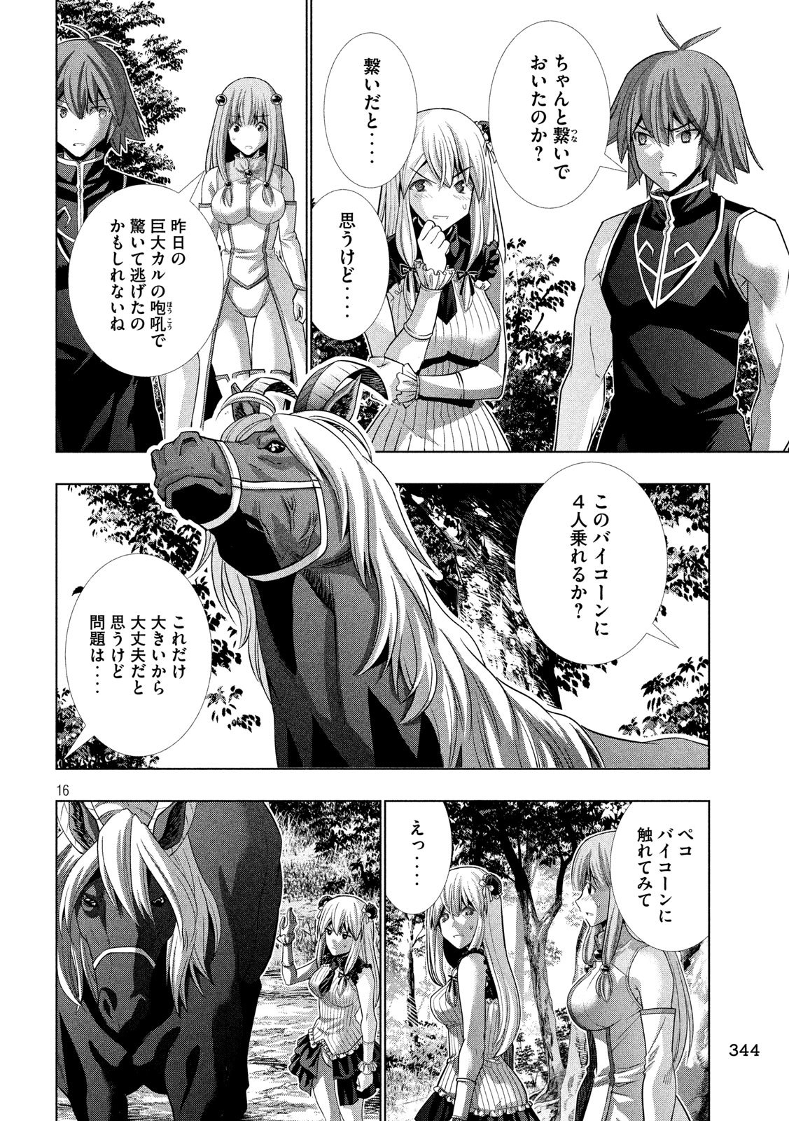 パラレルパラダイス - 第103話 - Page 16