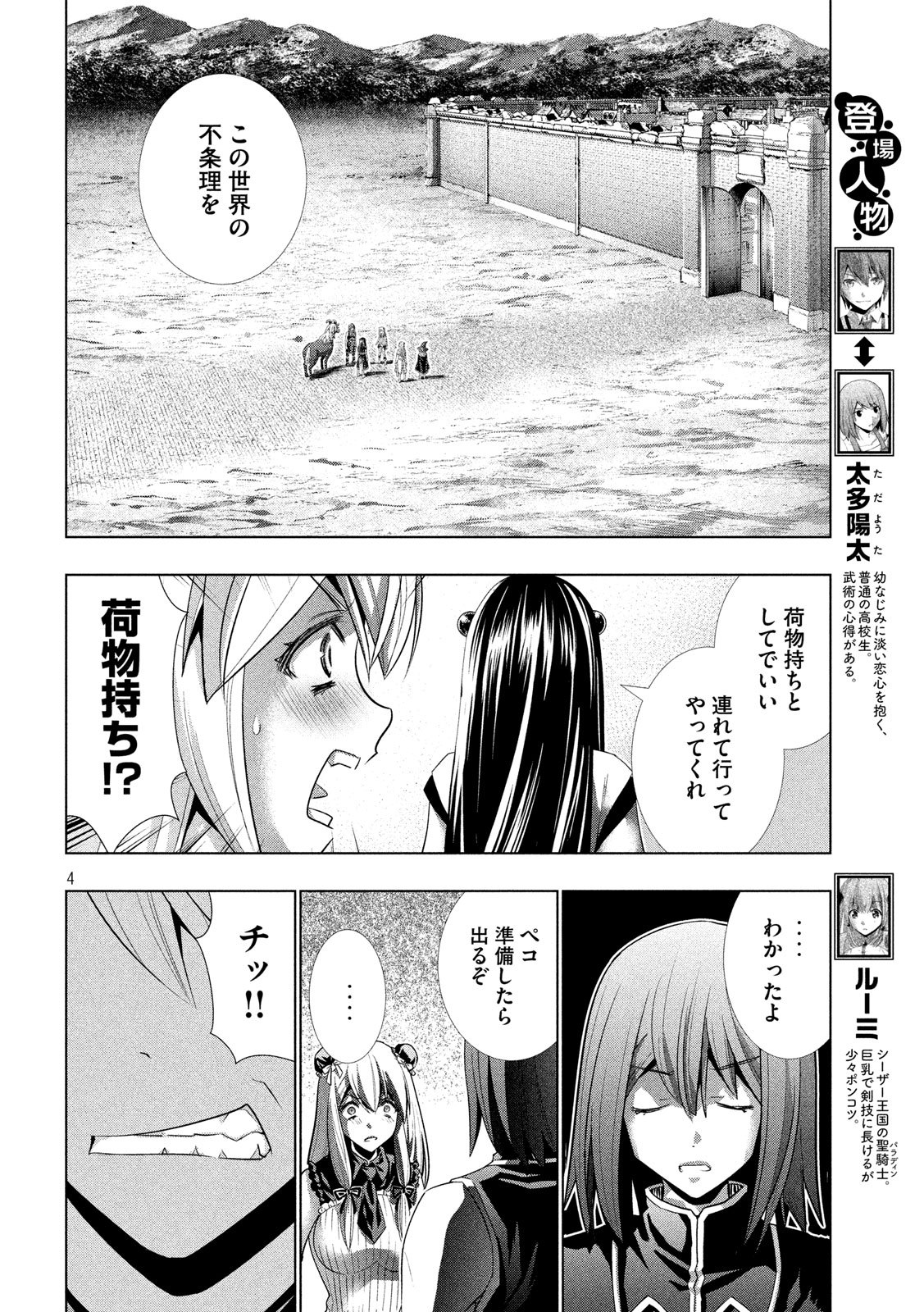 パラレルパラダイス - 第101話 - Page 4