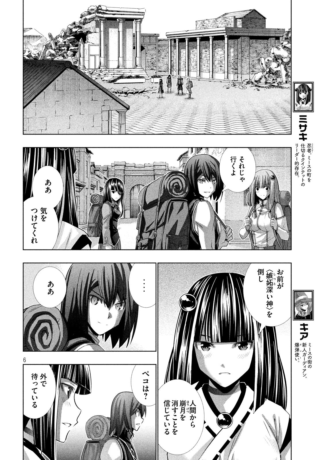 パラレルパラダイス - 第101話 - Page 6