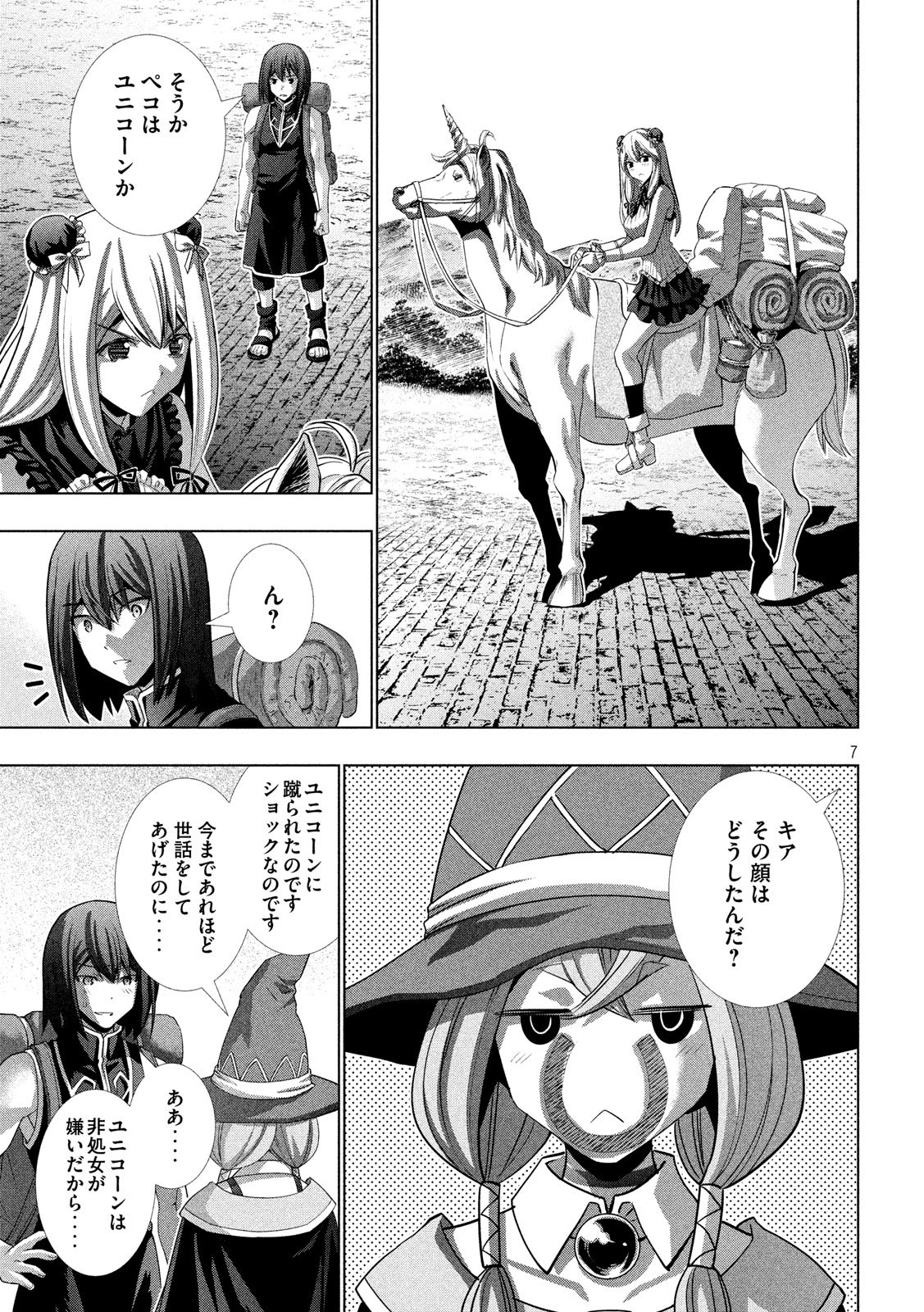 パラレルパラダイス - 第101話 - Page 7