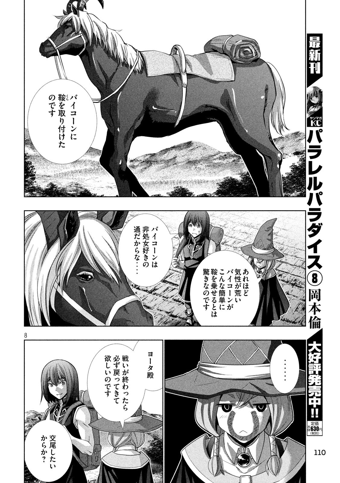 パラレルパラダイス - 第101話 - Page 8