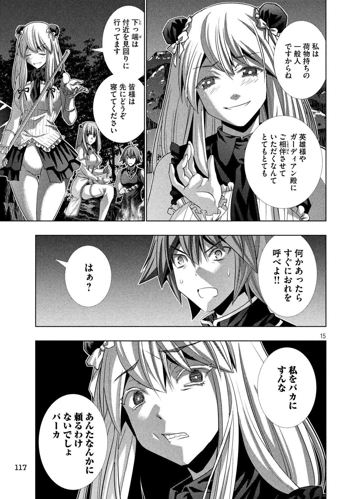 パラレルパラダイス - 第101話 - Page 15