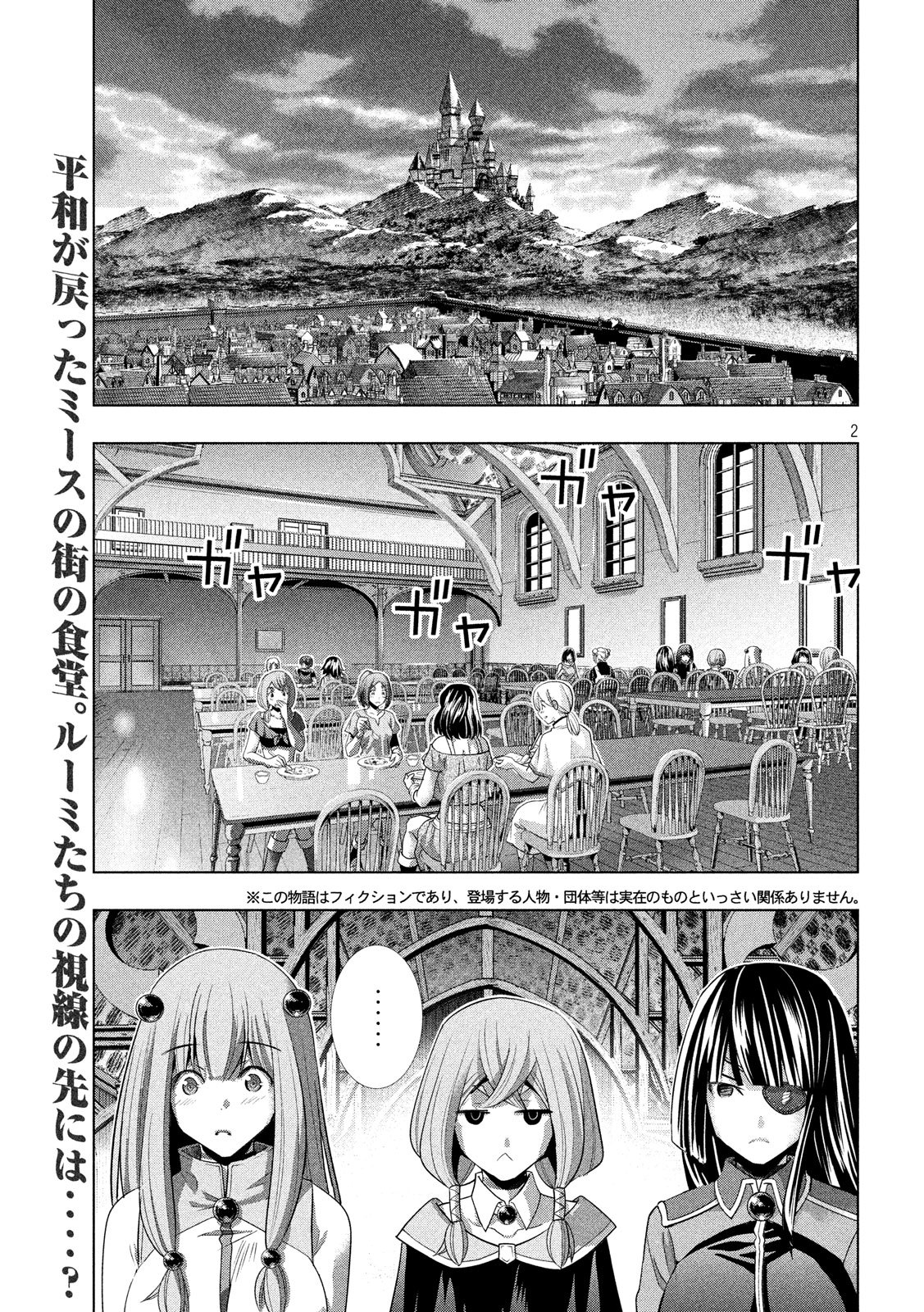 パラレルパラダイス - 第100話 - Page 2