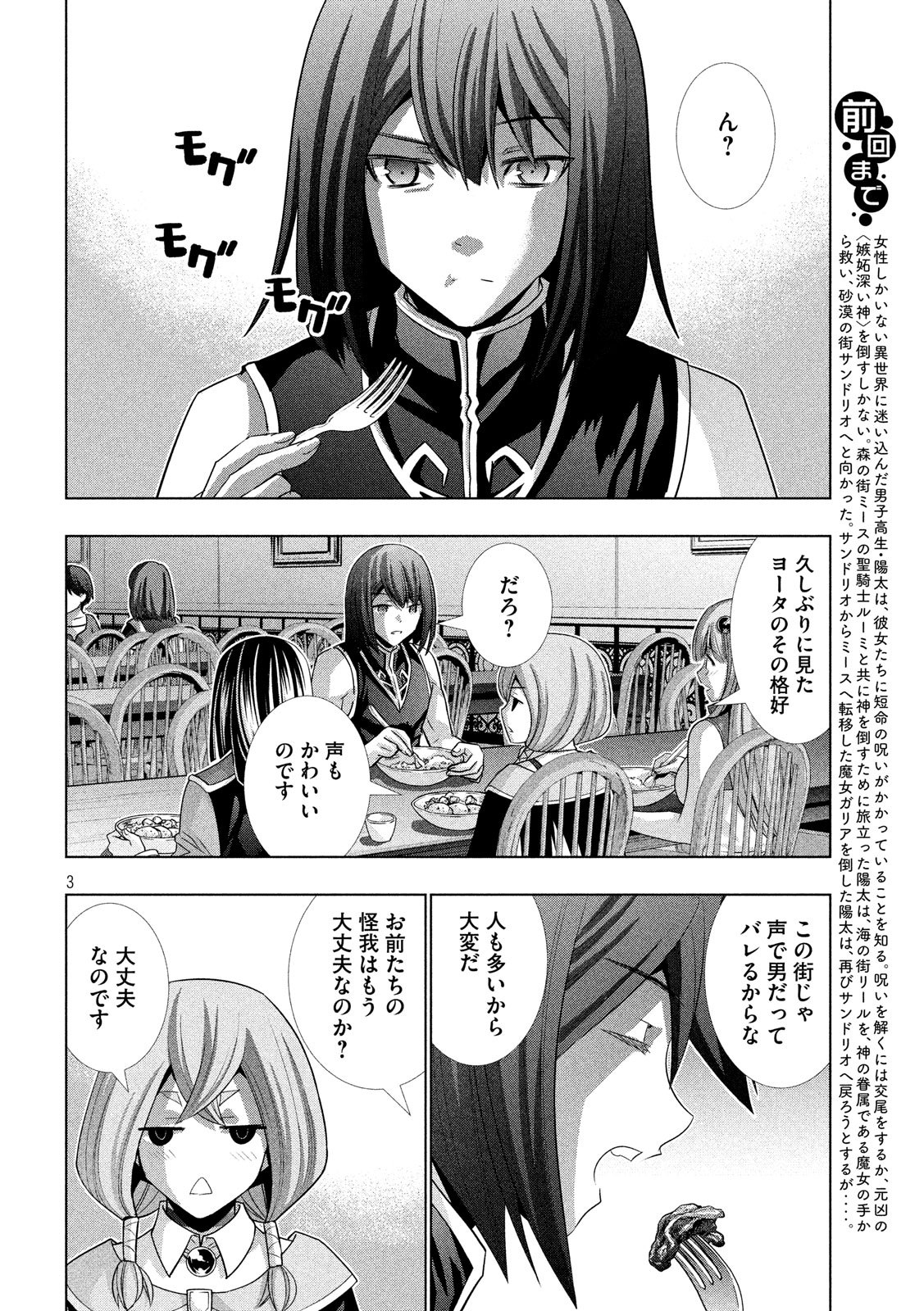 パラレルパラダイス - 第100話 - Page 3