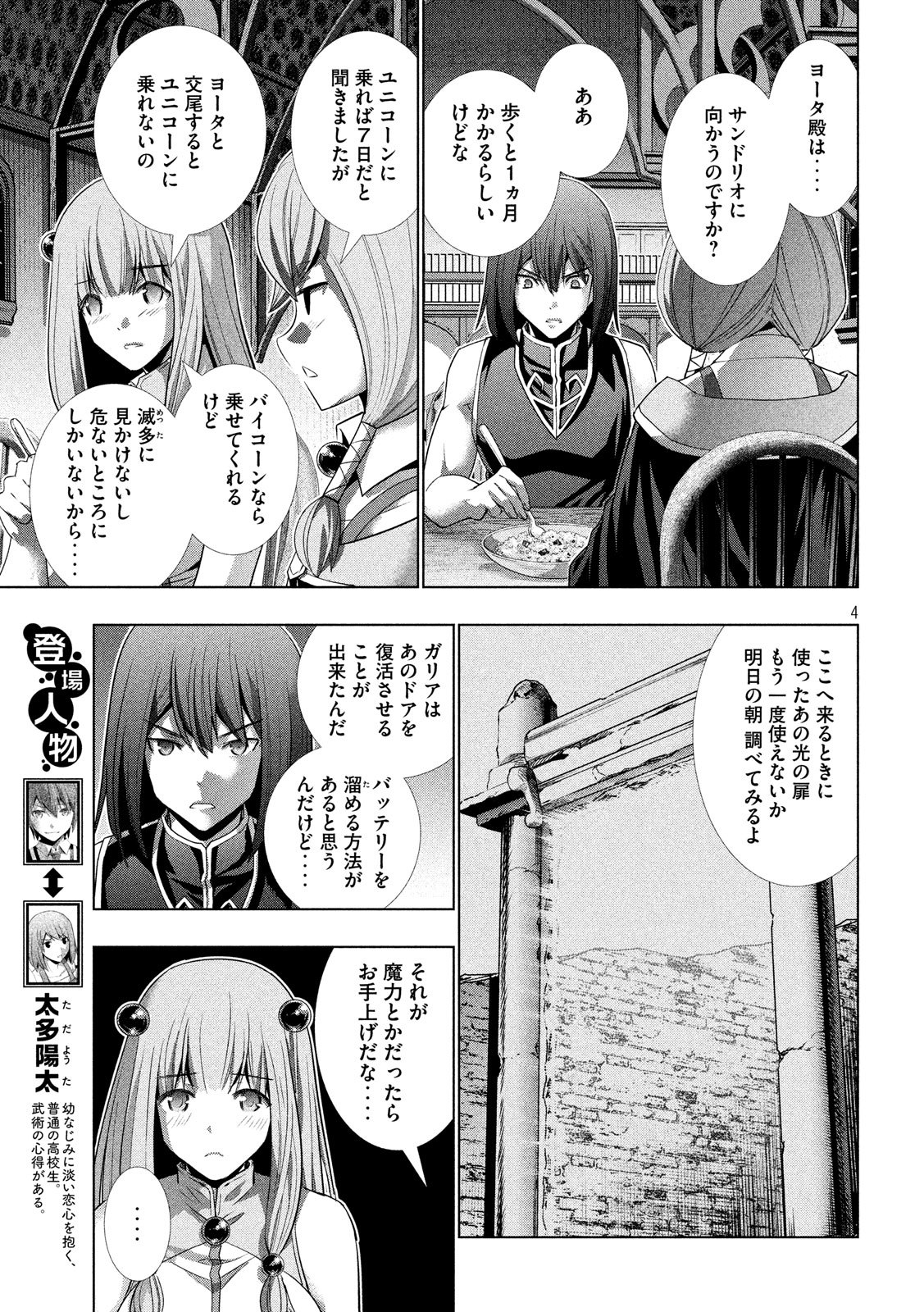 パラレルパラダイス - 第100話 - Page 4