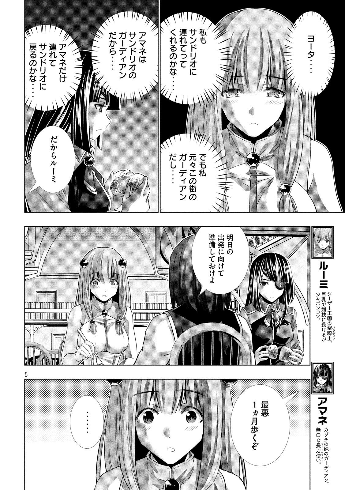 パラレルパラダイス - 第100話 - Page 5