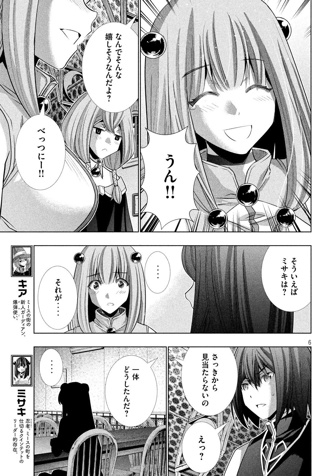 パラレルパラダイス - 第100話 - Page 6