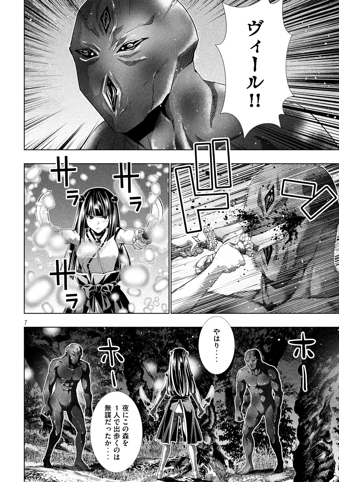 パラレルパラダイス - 第100話 - Page 7