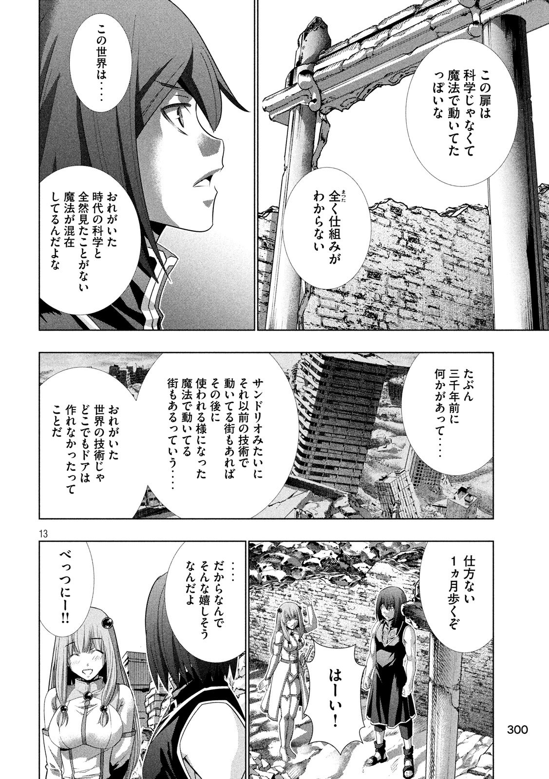 パラレルパラダイス - 第100話 - Page 13