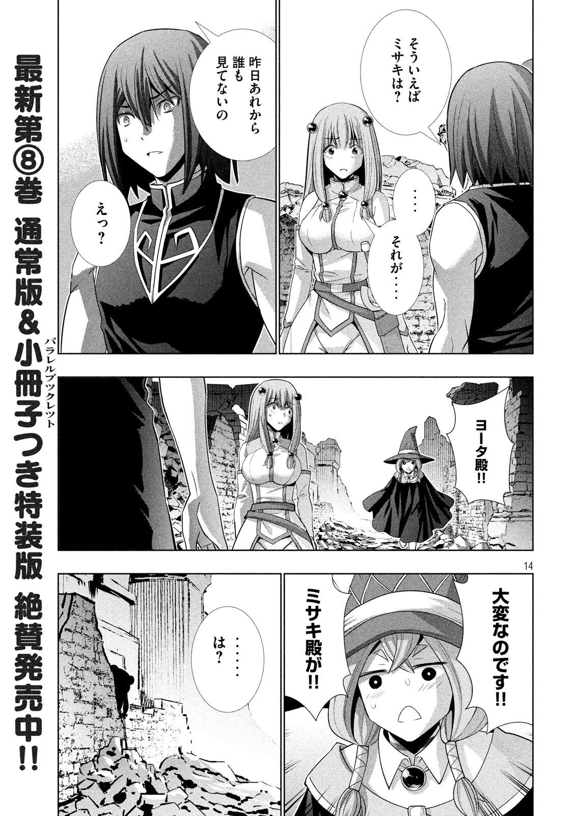 パラレルパラダイス - 第100話 - Page 14