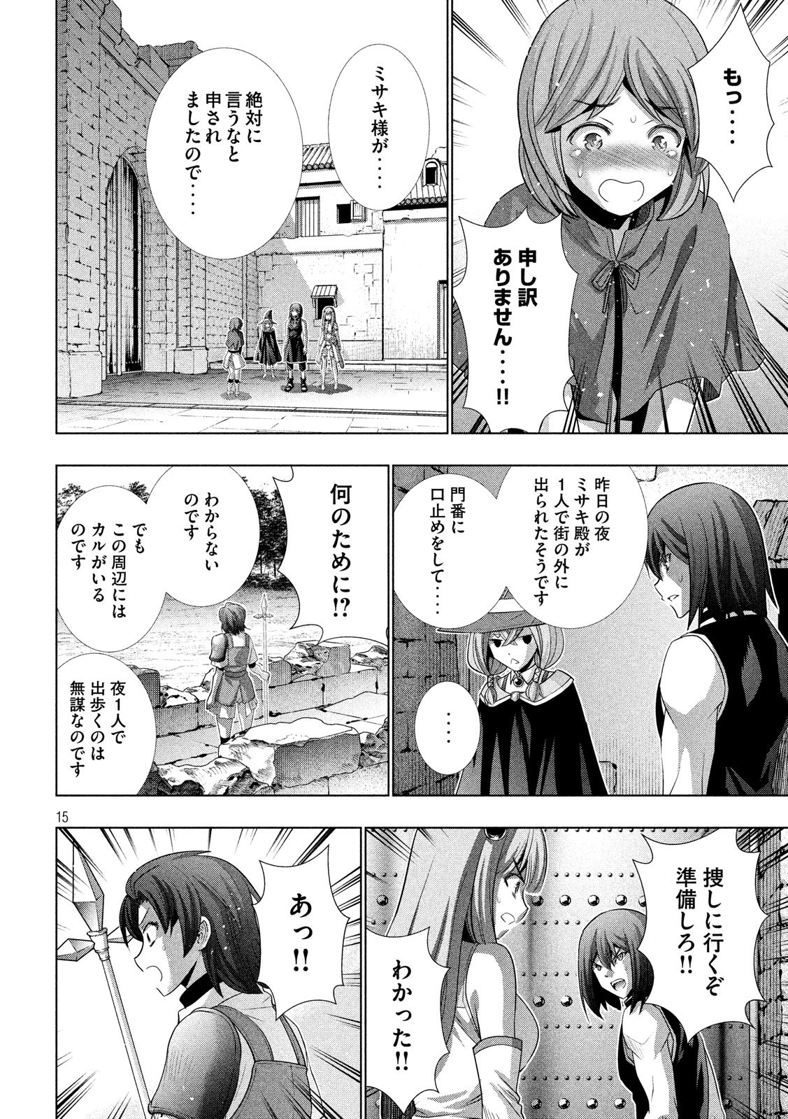 パラレルパラダイス - 第100話 - Page 15