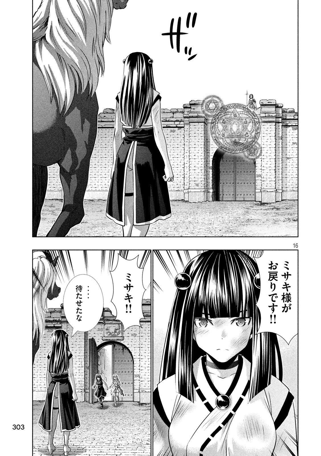 パラレルパラダイス - 第100話 - Page 16