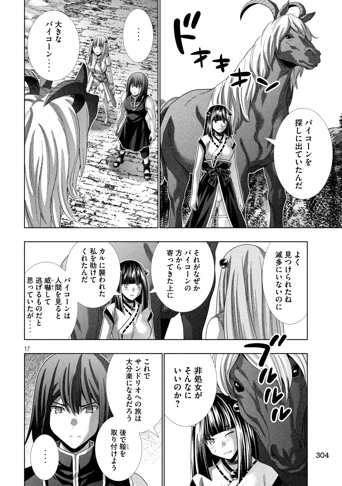 パラレルパラダイス - 第100話 - Page 17