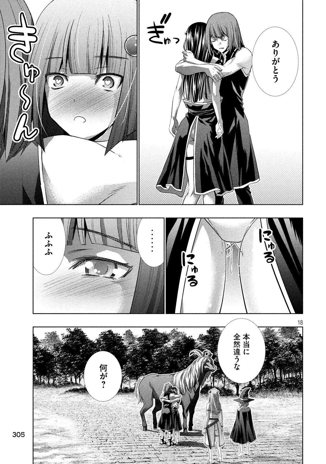 パラレルパラダイス - 第100話 - Page 18