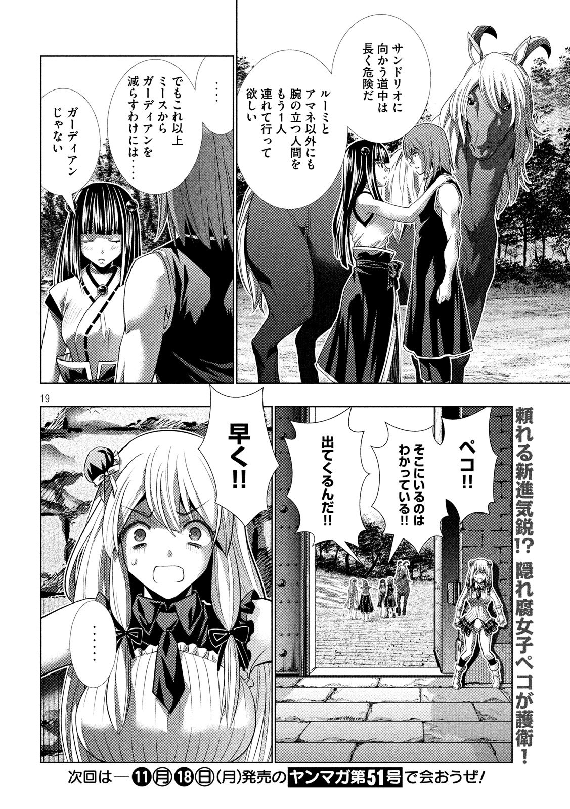 パラレルパラダイス - 第100話 - Page 19