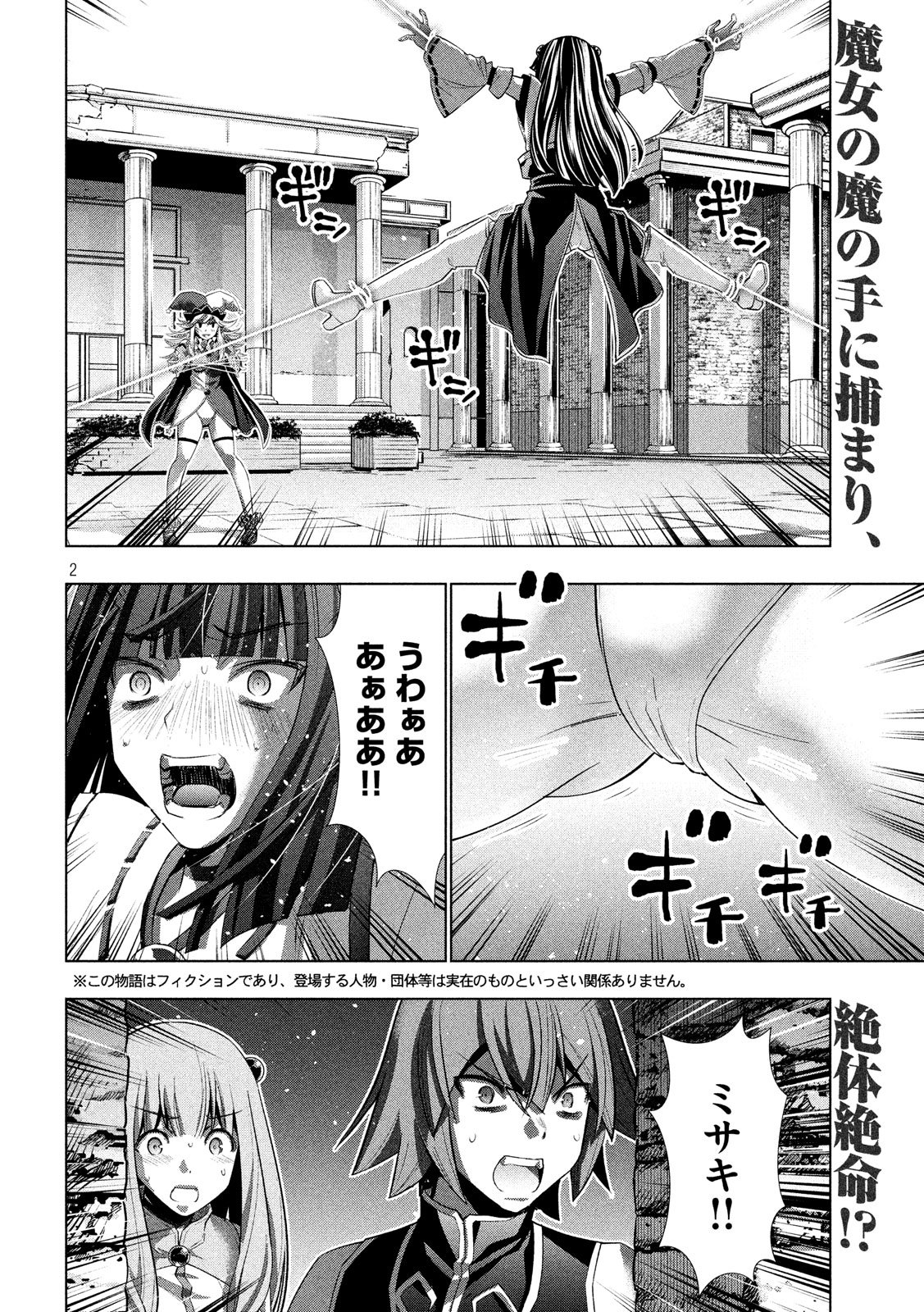 パラレルパラダイス - 第96話 - Page 2