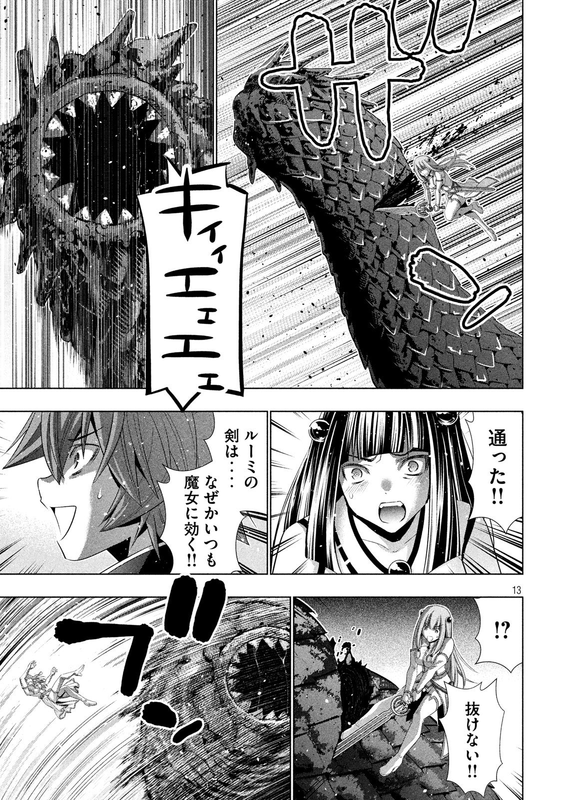 パラレルパラダイス - 第96話 - Page 13