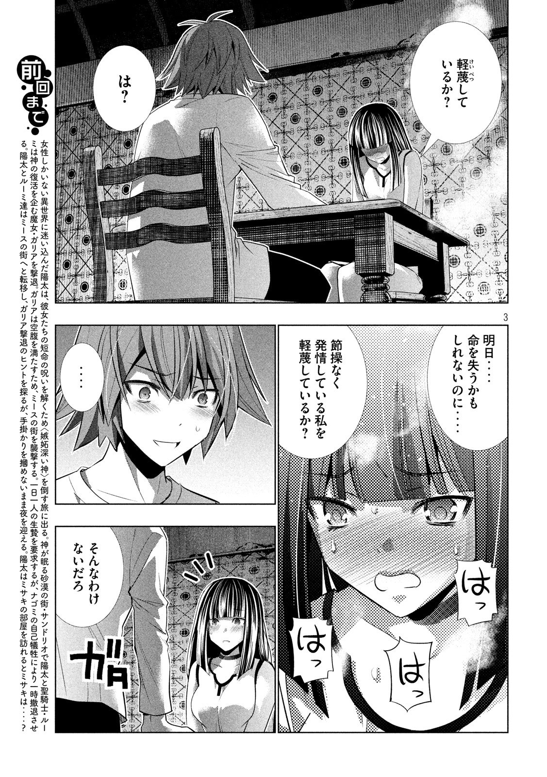 パラレルパラダイス - 第95話 - Page 3