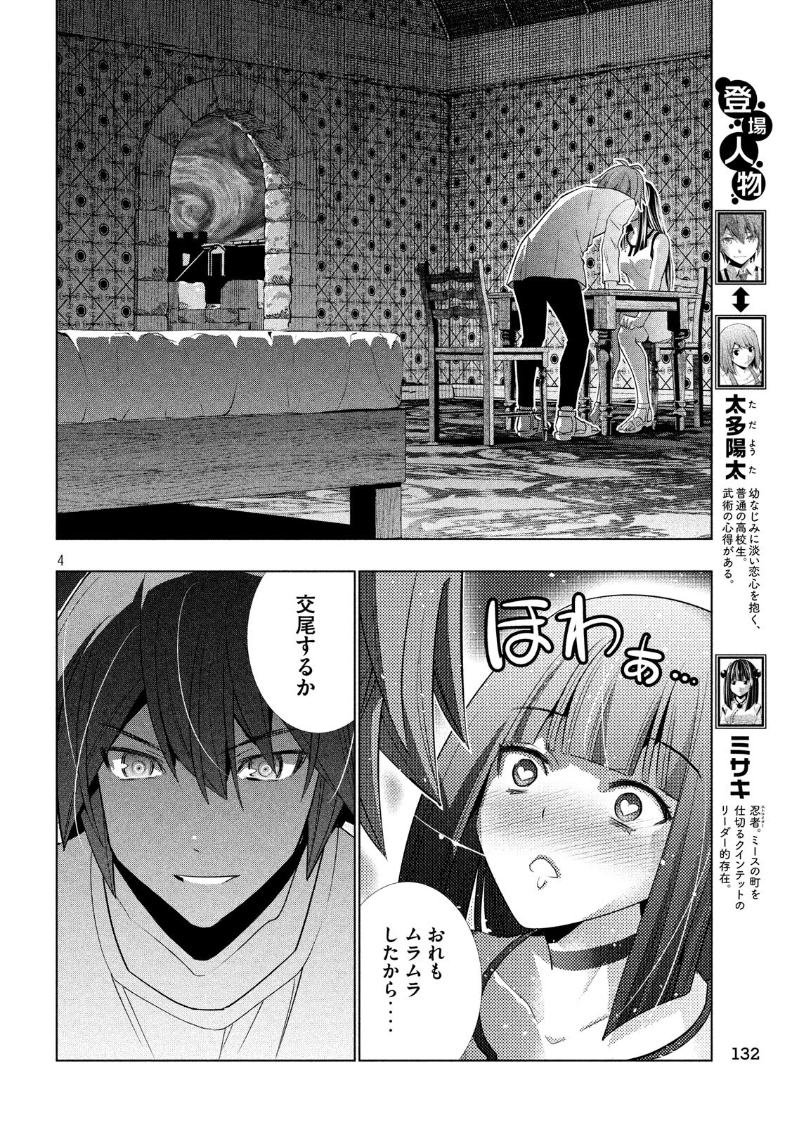 パラレルパラダイス - 第95話 - Page 4