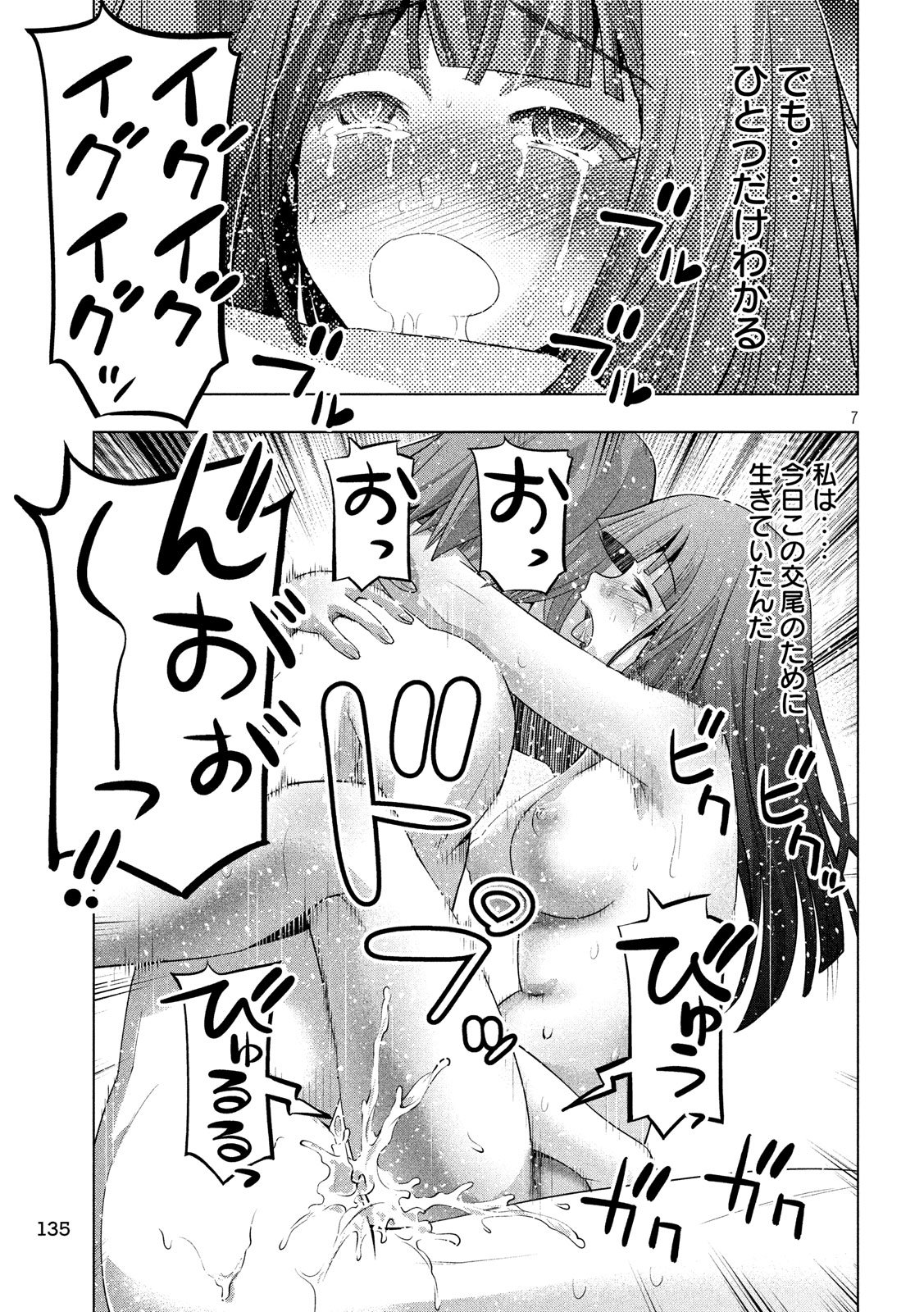 パラレルパラダイス - 第95話 - Page 7