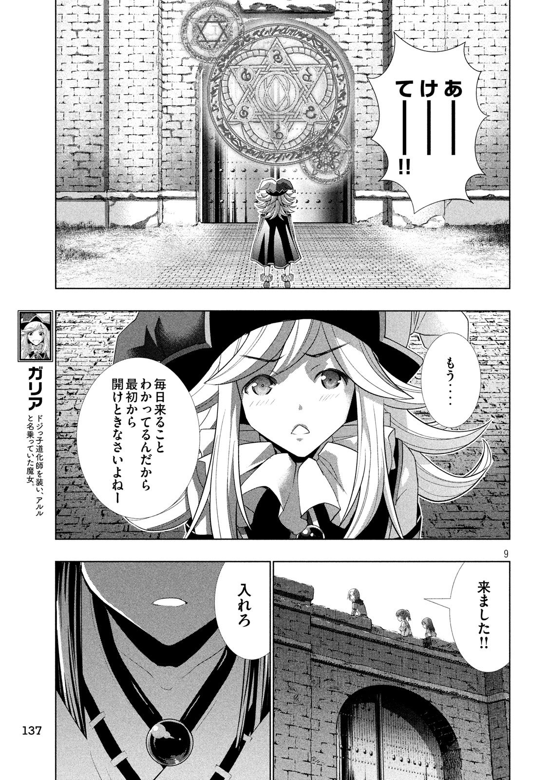 パラレルパラダイス - 第95話 - Page 9