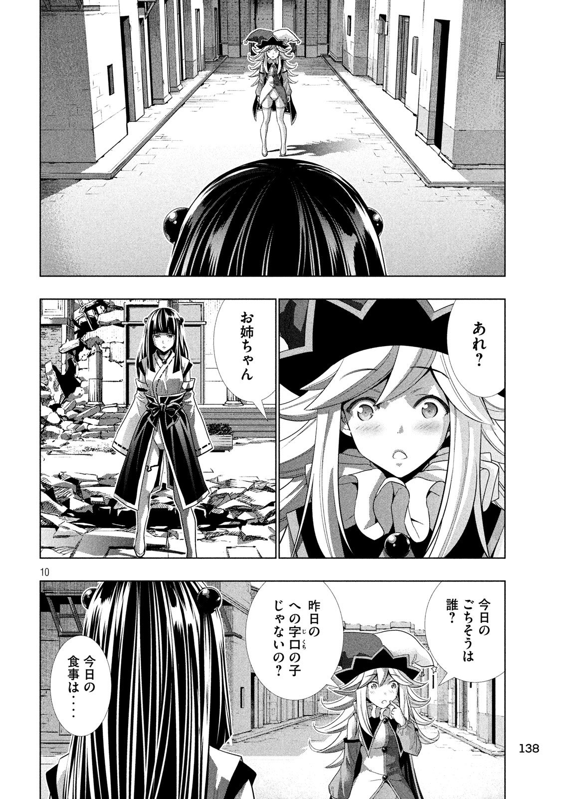 パラレルパラダイス - 第95話 - Page 10