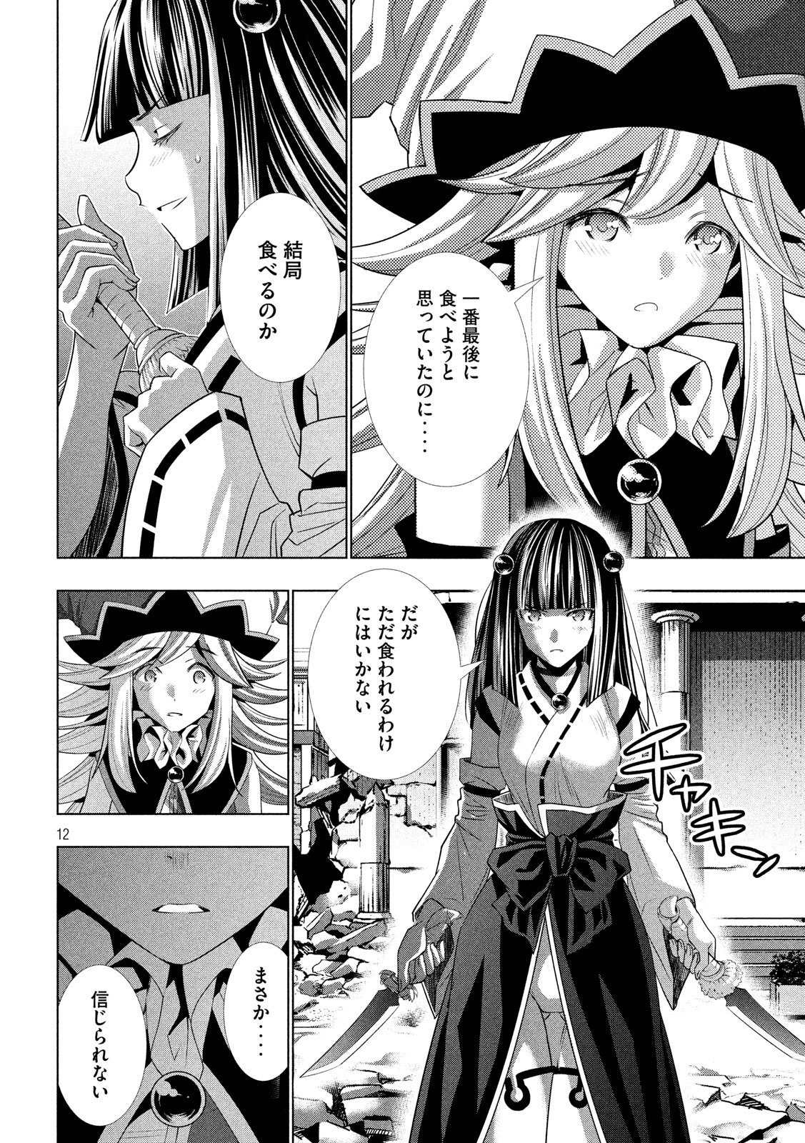 パラレルパラダイス - 第95話 - Page 12