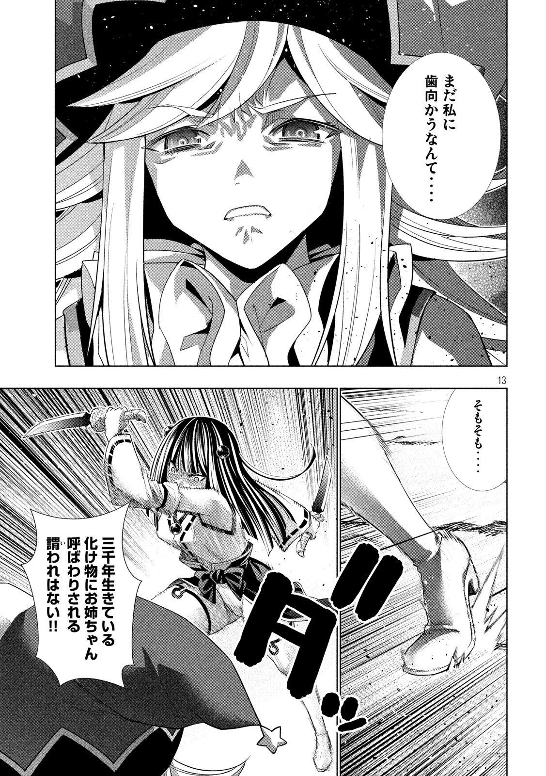 パラレルパラダイス - 第95話 - Page 13