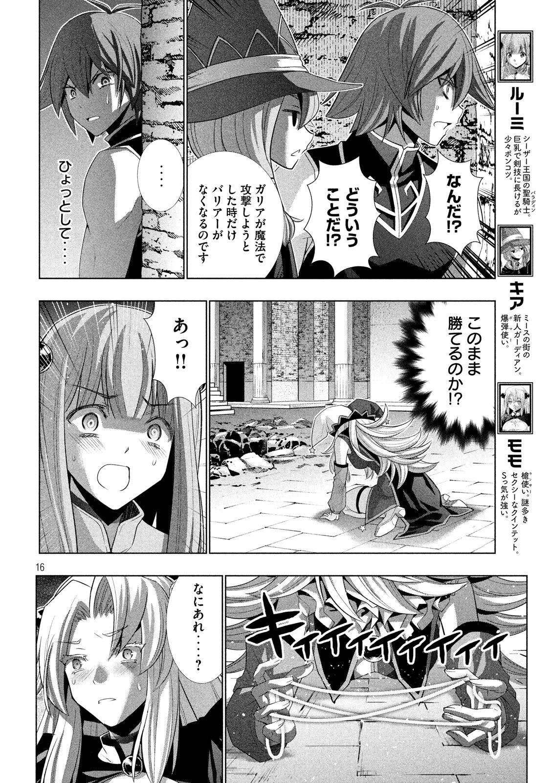 パラレルパラダイス - 第95話 - Page 16