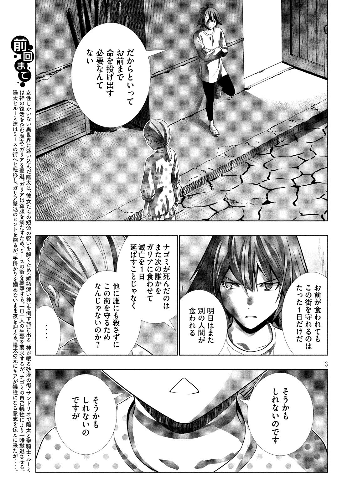 パラレルパラダイス - 第94話 - Page 3