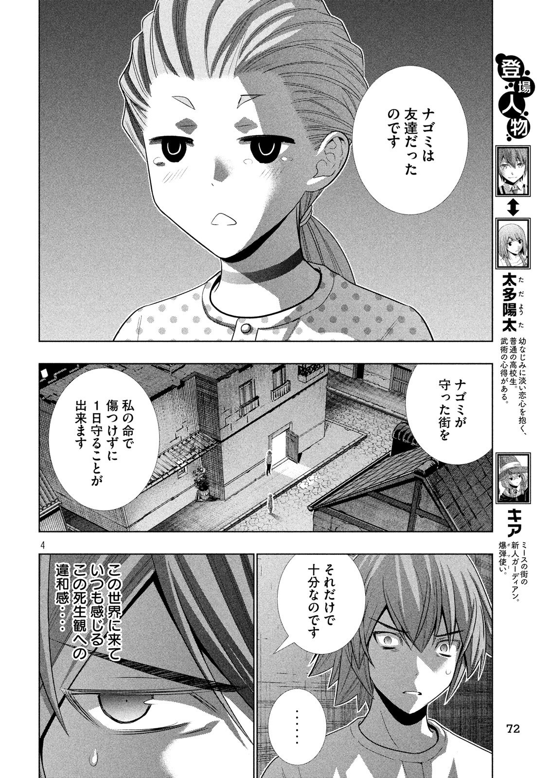 パラレルパラダイス - 第94話 - Page 4