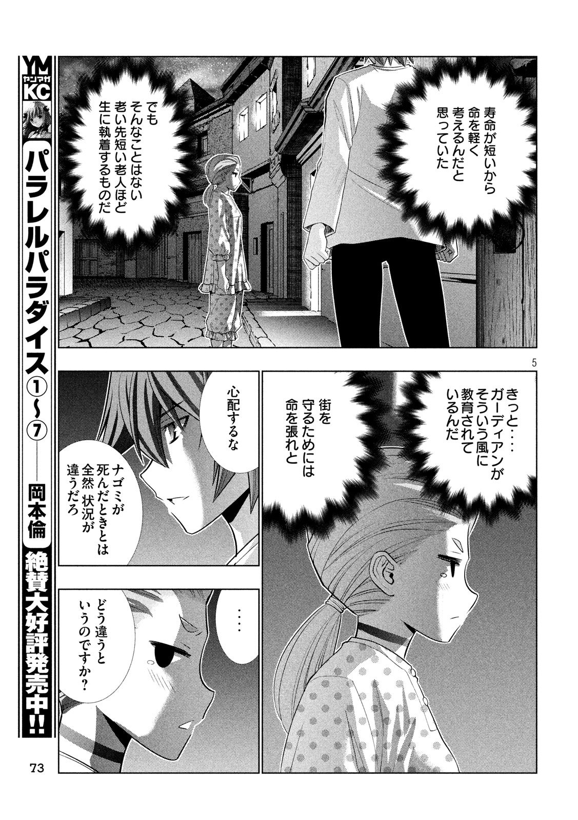 パラレルパラダイス - 第94話 - Page 5