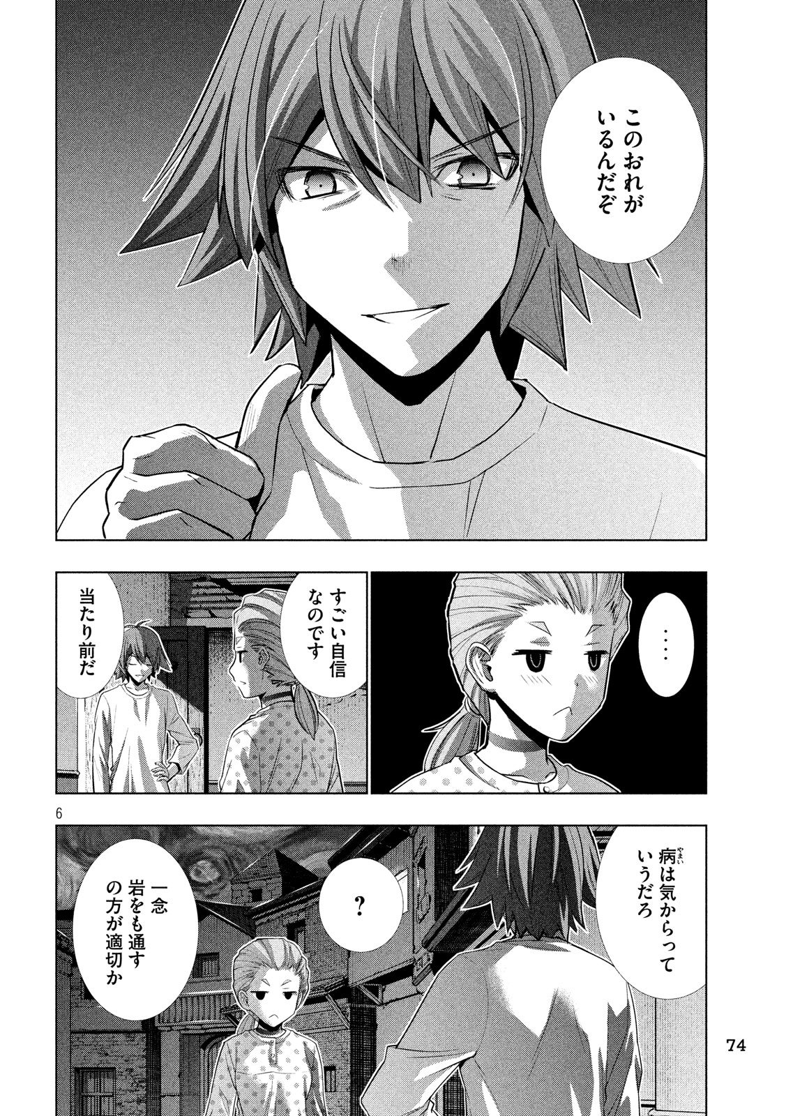 パラレルパラダイス - 第94話 - Page 6