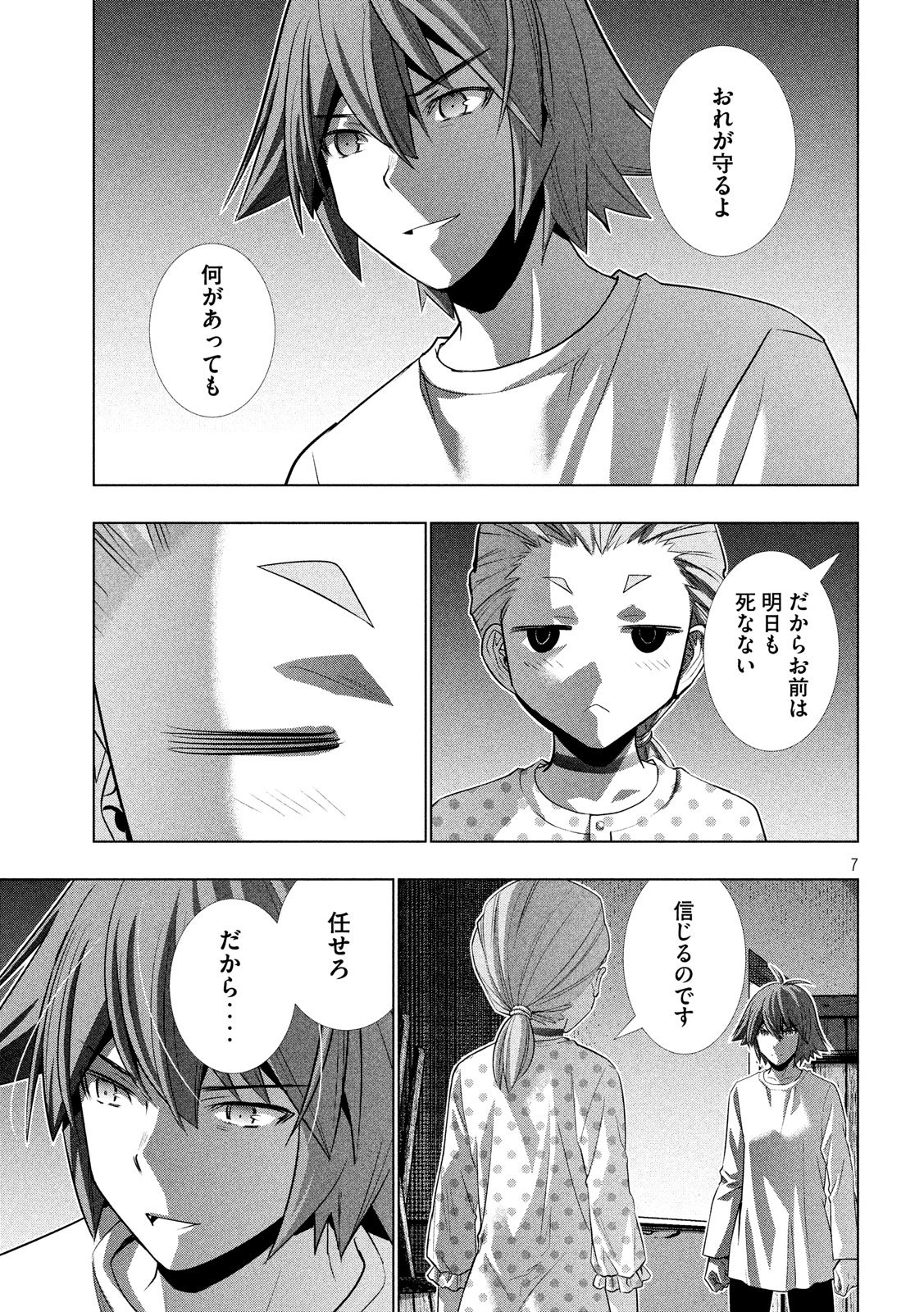 パラレルパラダイス - 第94話 - Page 7