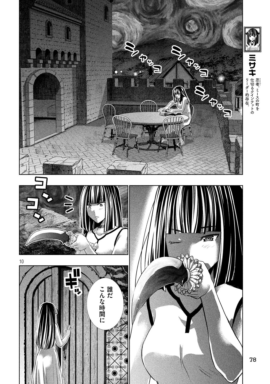 パラレルパラダイス - 第94話 - Page 10