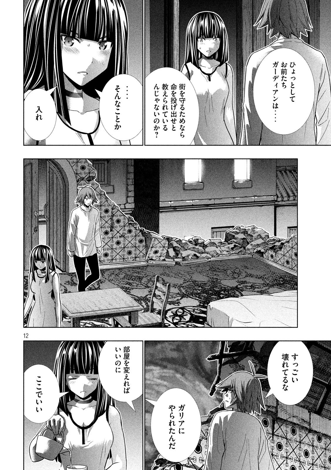 パラレルパラダイス - 第94話 - Page 12