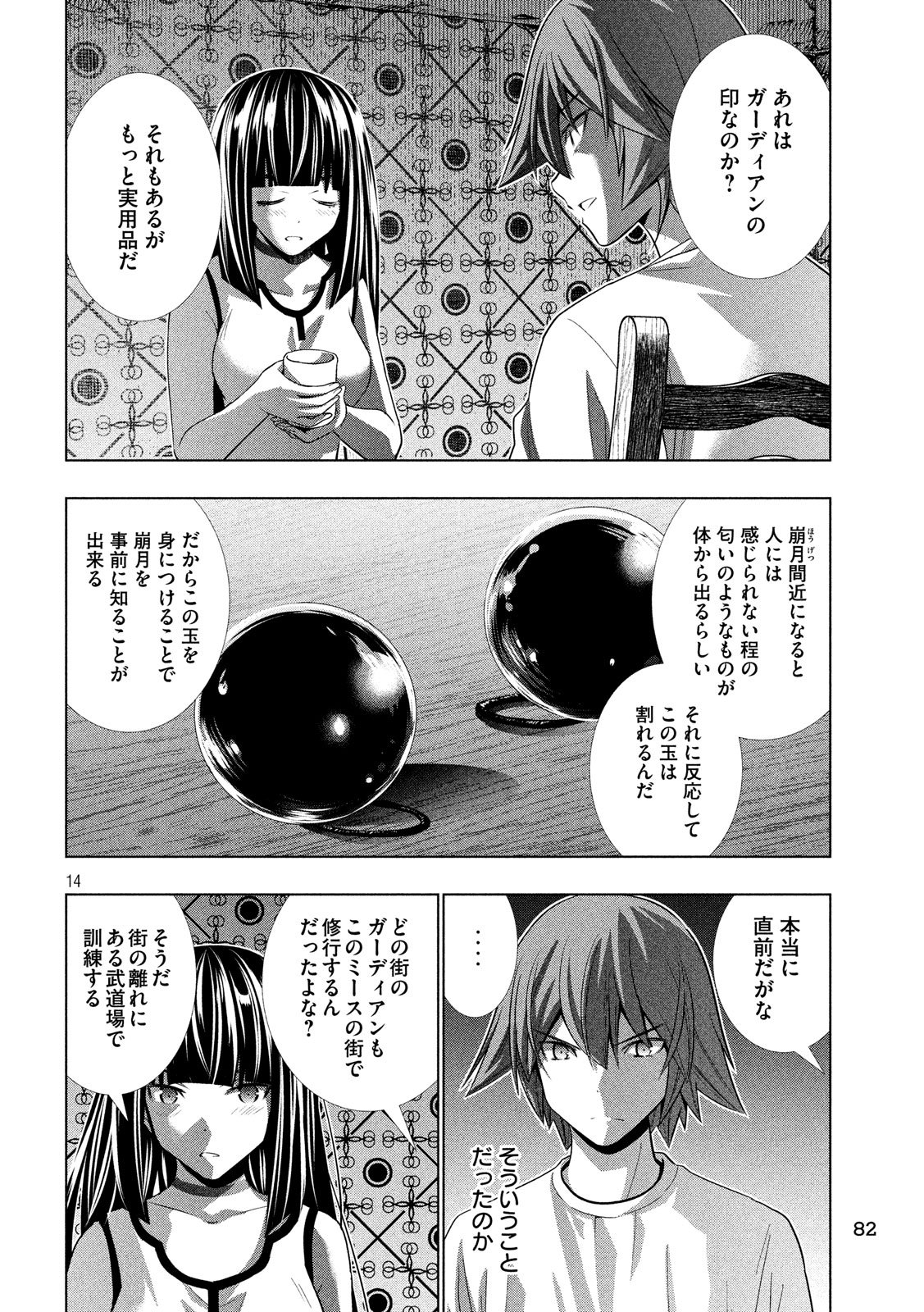 パラレルパラダイス - 第94話 - Page 14