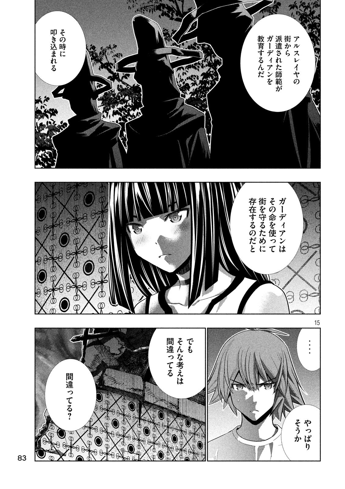 パラレルパラダイス - 第94話 - Page 15