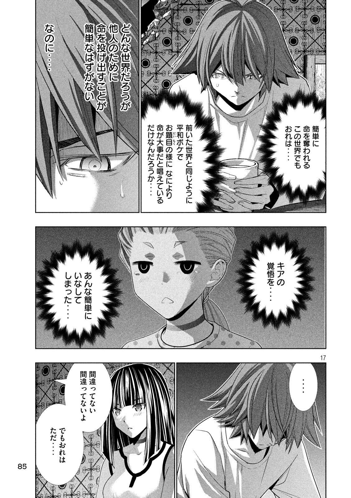 パラレルパラダイス - 第94話 - Page 17