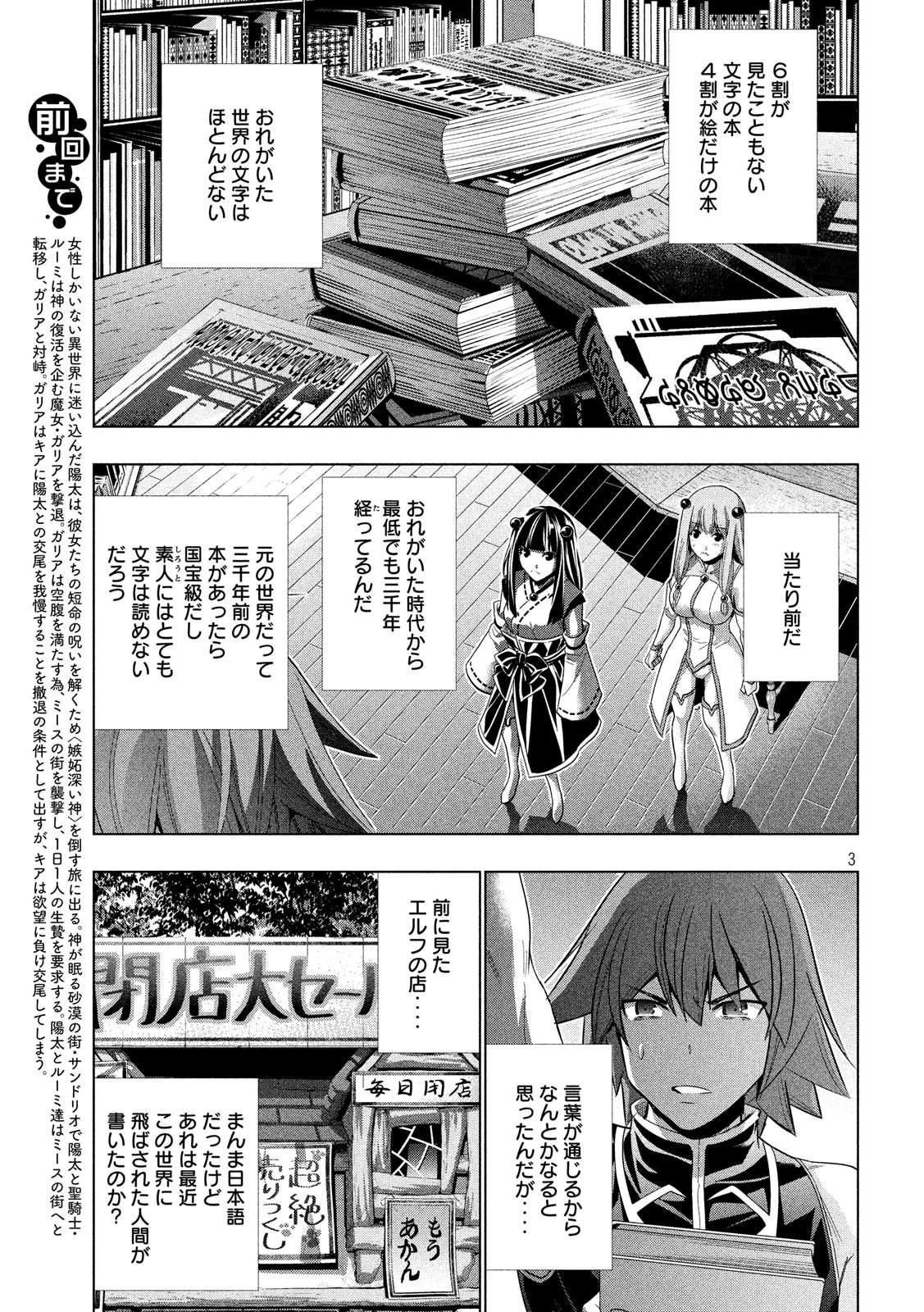 パラレルパラダイス - 第93話 - Page 3