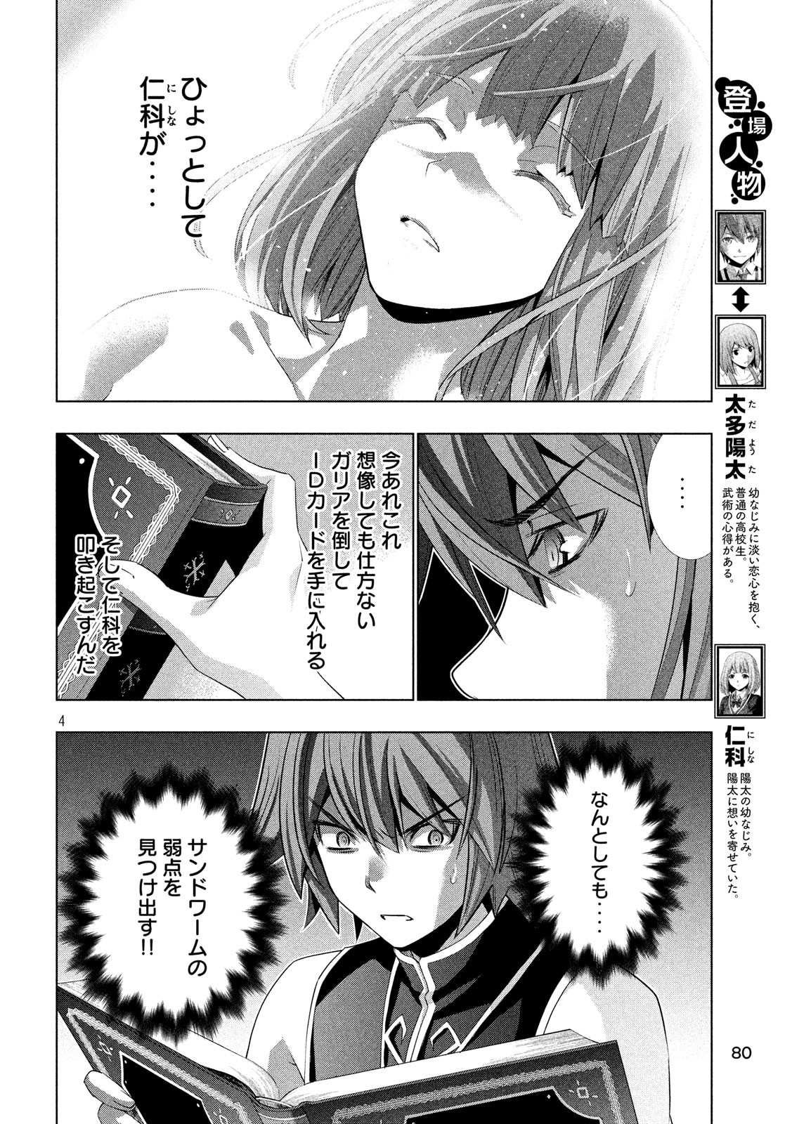 パラレルパラダイス - 第93話 - Page 4