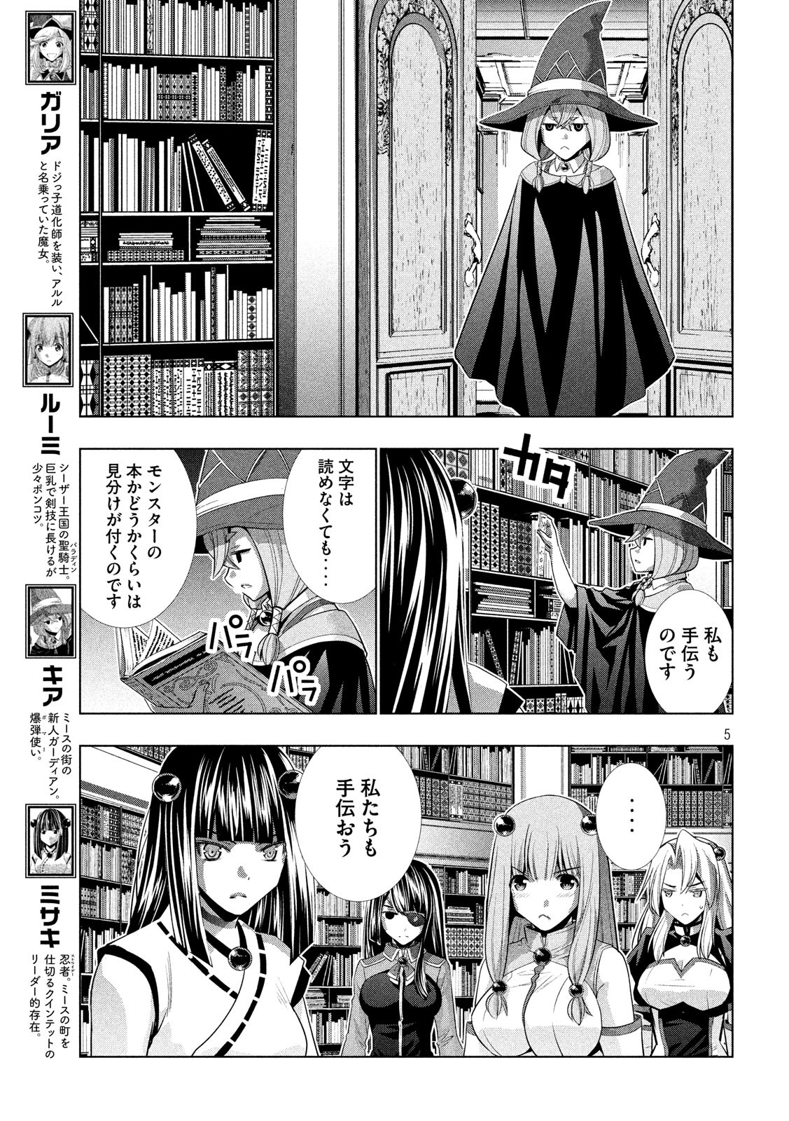 パラレルパラダイス - 第93話 - Page 5