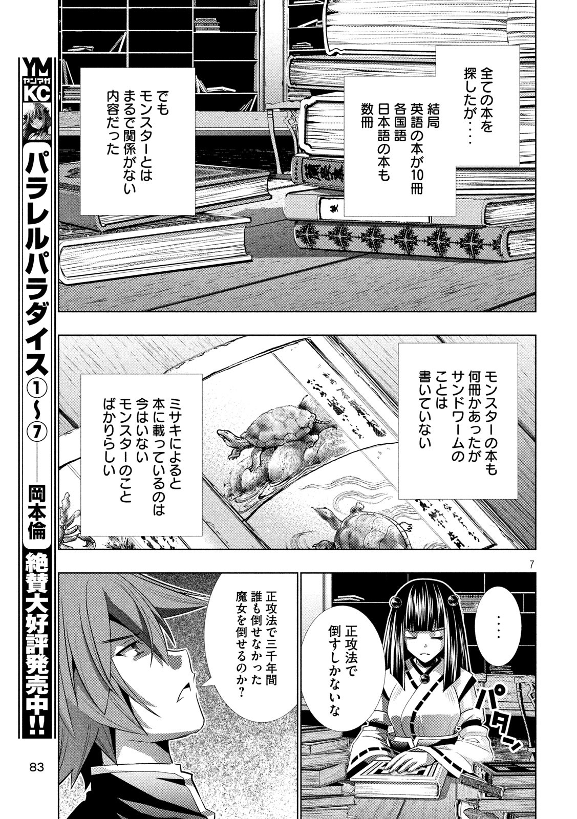 パラレルパラダイス - 第93話 - Page 7