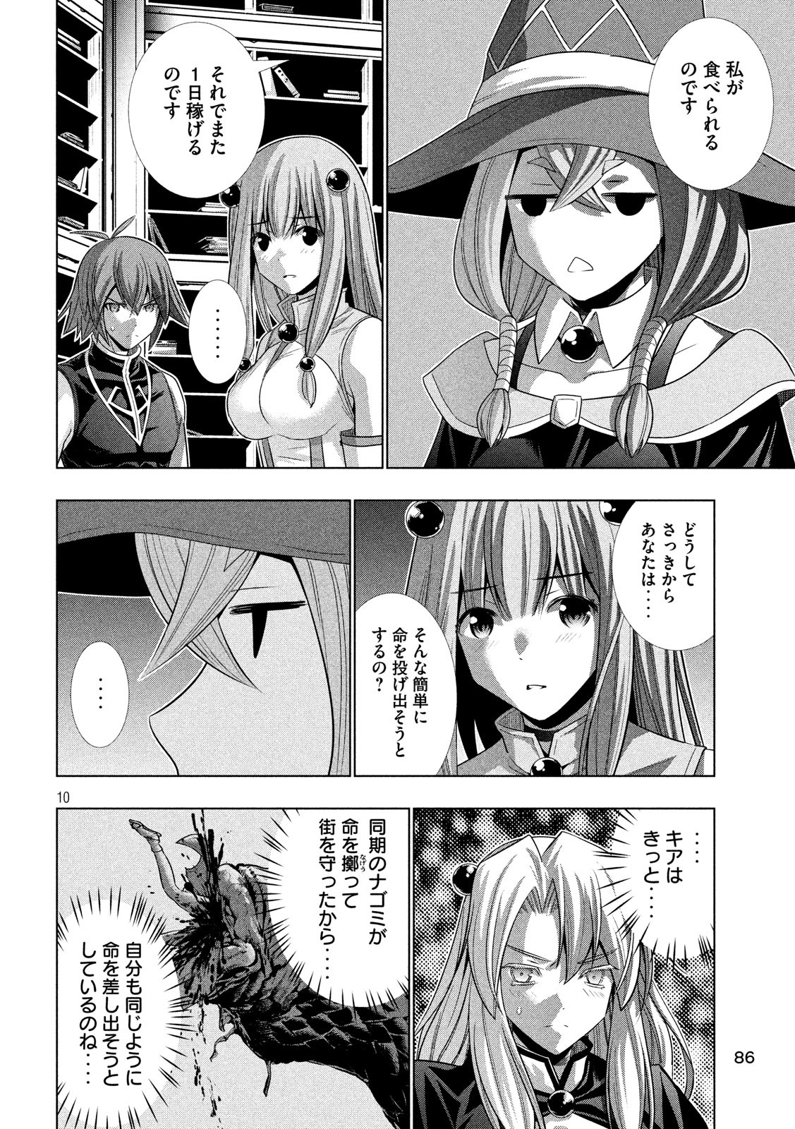 パラレルパラダイス - 第93話 - Page 10