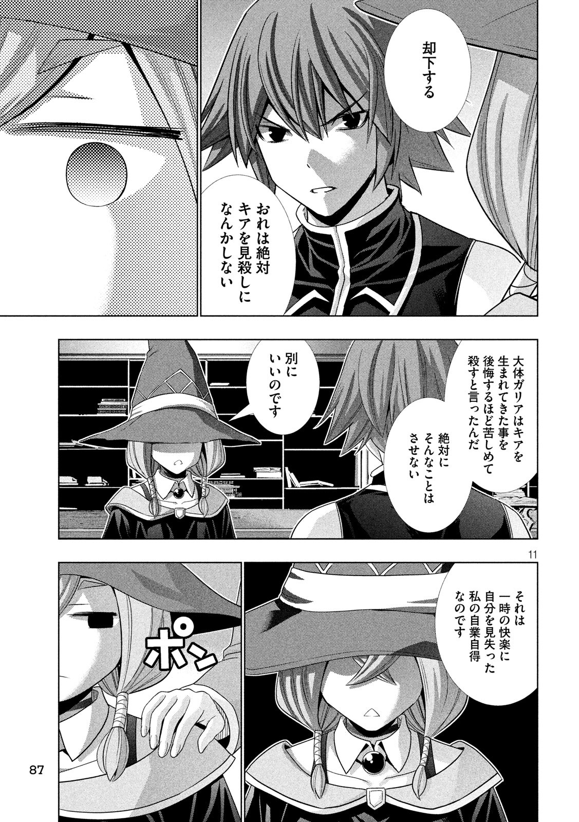 パラレルパラダイス - 第93話 - Page 11