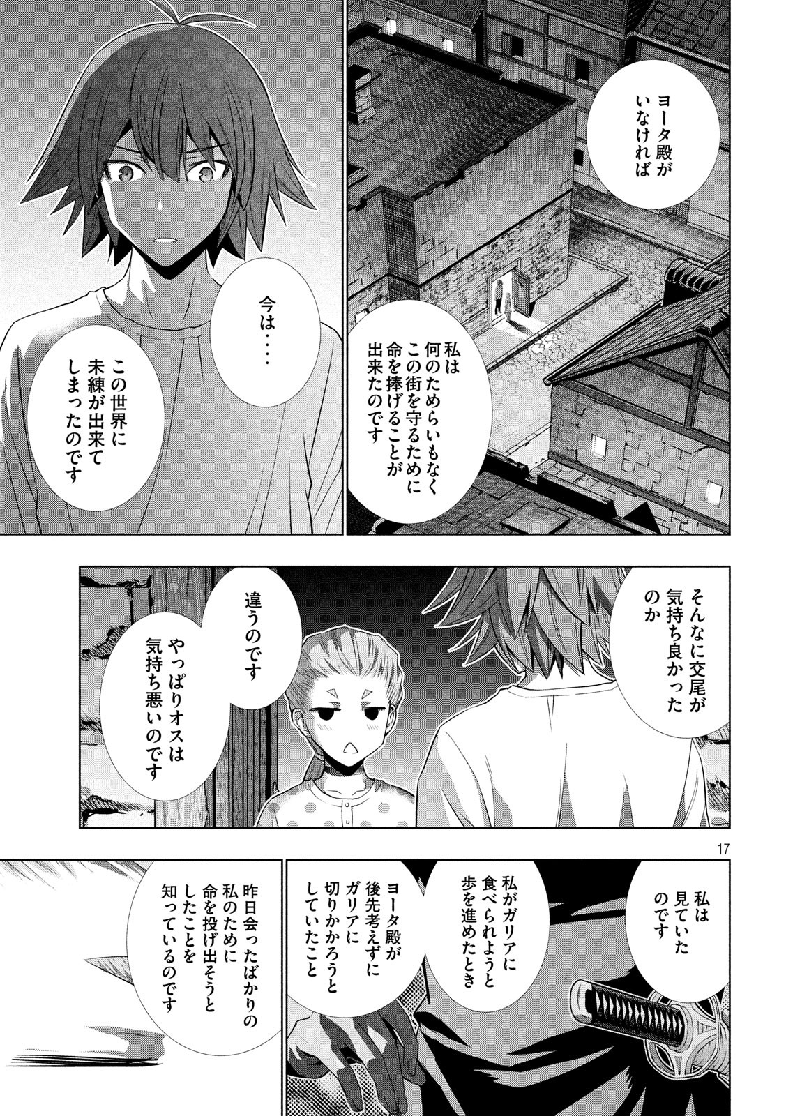 パラレルパラダイス - 第93話 - Page 17