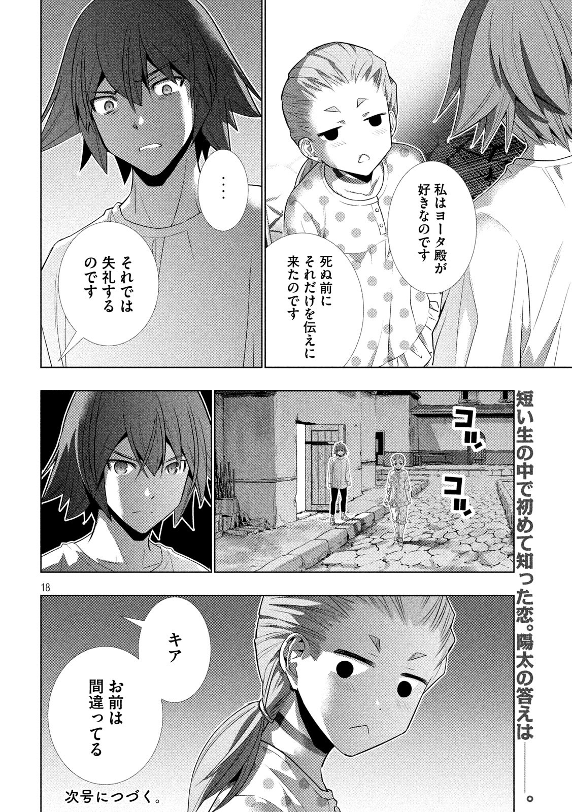 パラレルパラダイス - 第93話 - Page 18